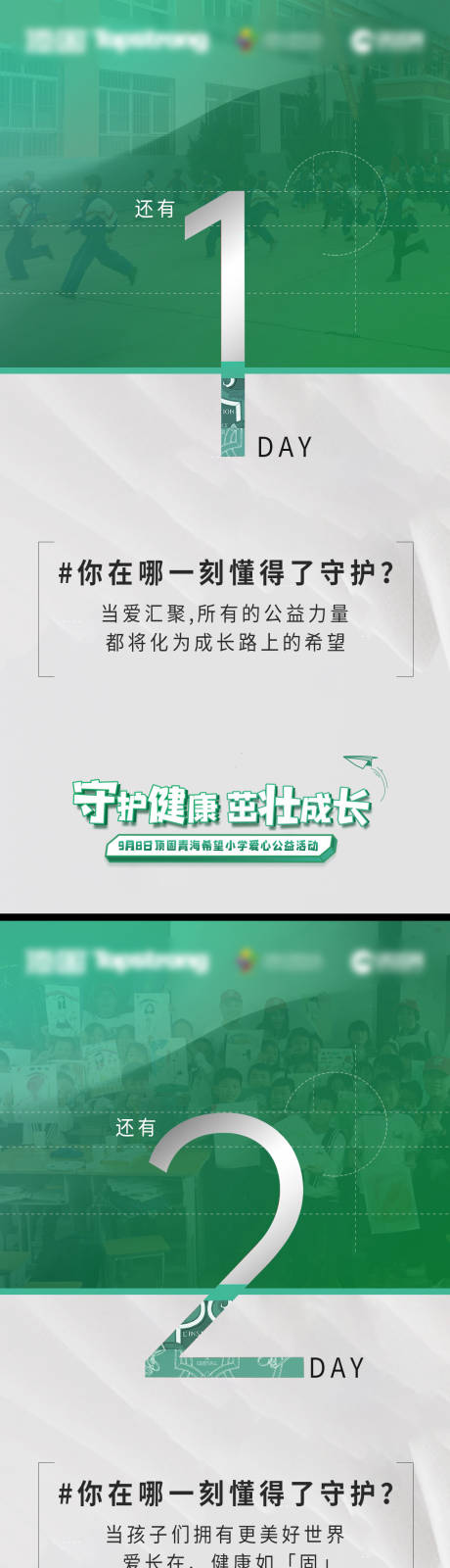 源文件下载【享设计】搜索编号：55920021358868800【爱心公益活动倒计时海报】