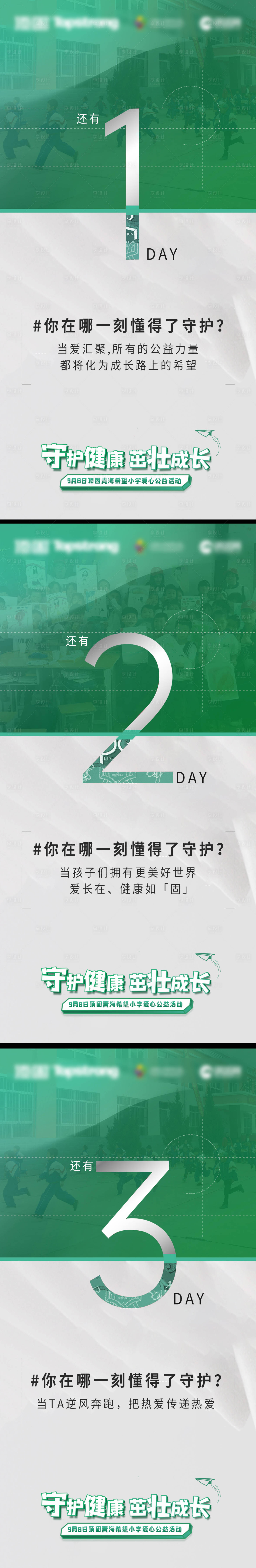 源文件下载【享设计】搜索编号：55920021358868800【爱心公益活动倒计时海报】