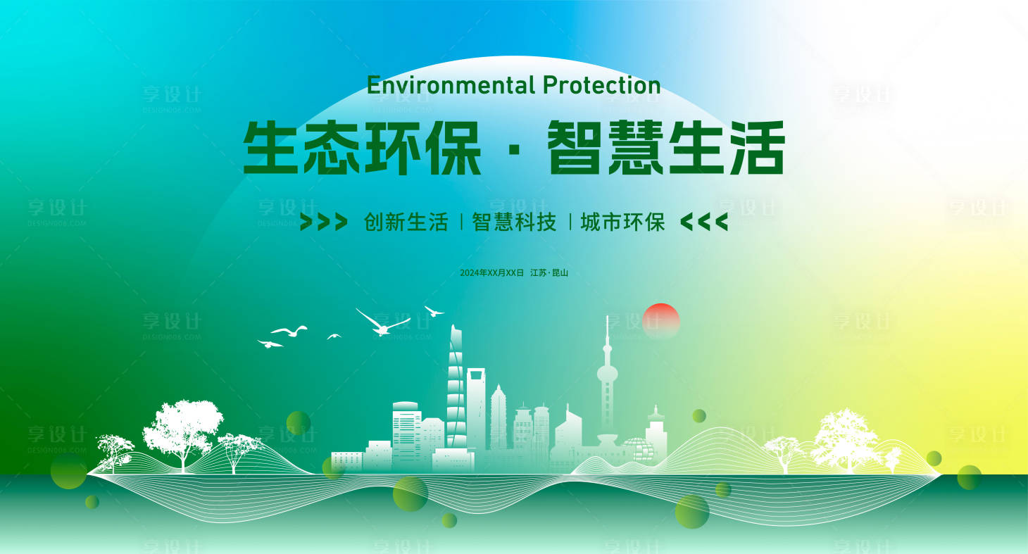 源文件下载【享设计】搜索编号：48050021643908054【生态环保背景板】