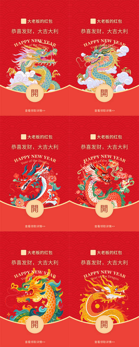 源文件下载【卡通龙年红包封面】编号：38110021416194030