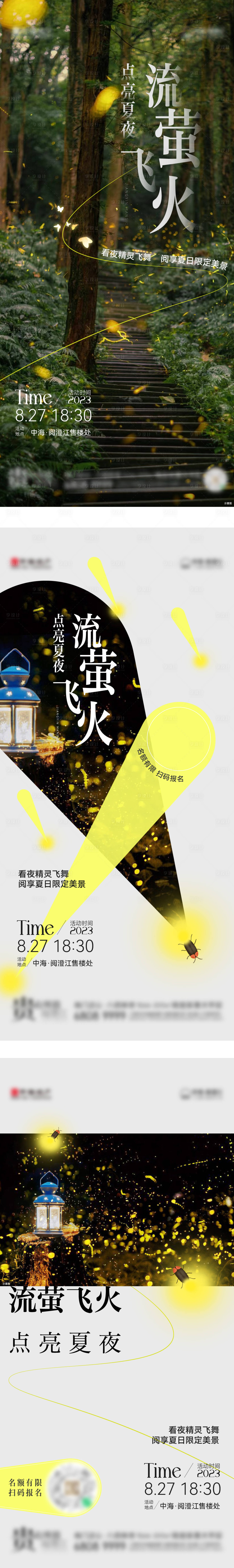 源文件下載【享設計】搜索編號：79450021428933075【地產螢火蟲活動海報】