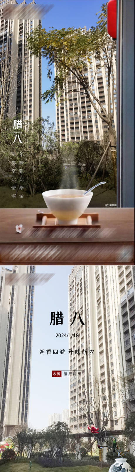 源文件下载【腊八节海报】编号：30930021547608198