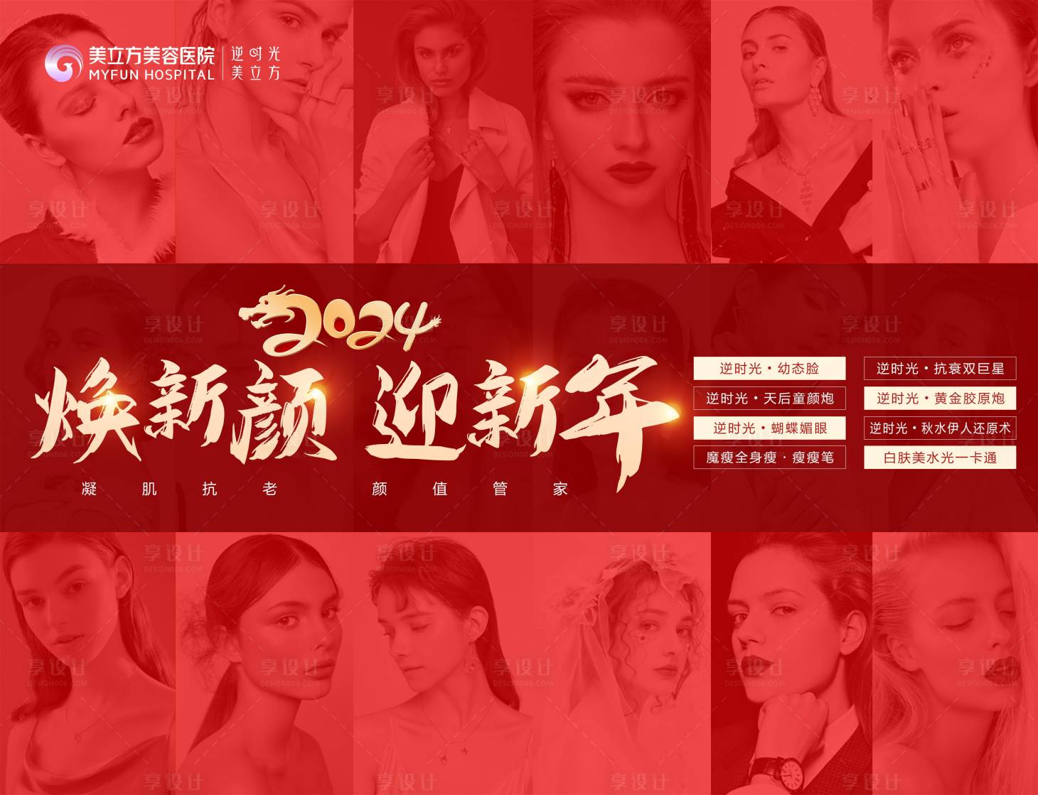 源文件下载【医美2024跨年背景板焕新颜迎新年】编号：34990021271169152
