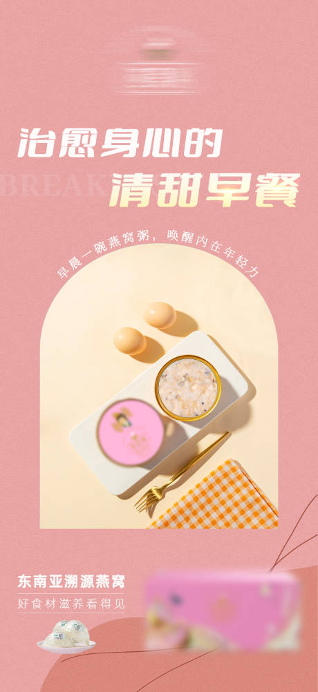 源文件下载【燕窝粥 】编号：20240103100006073