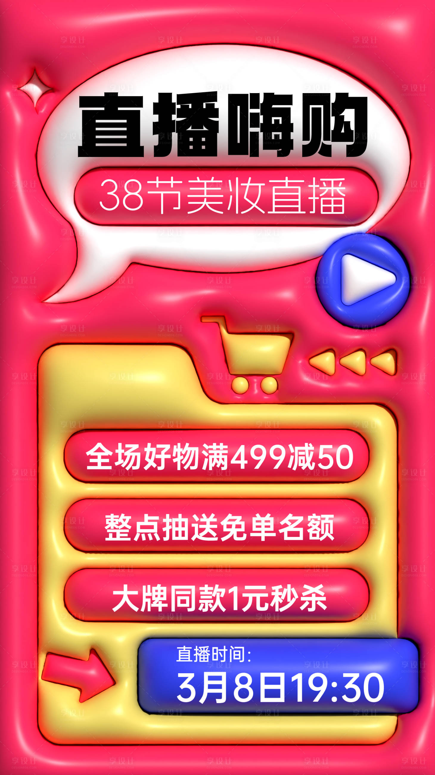 源文件下載【享設計】搜索編號：47550021579562694【38節直播嗨購海報】