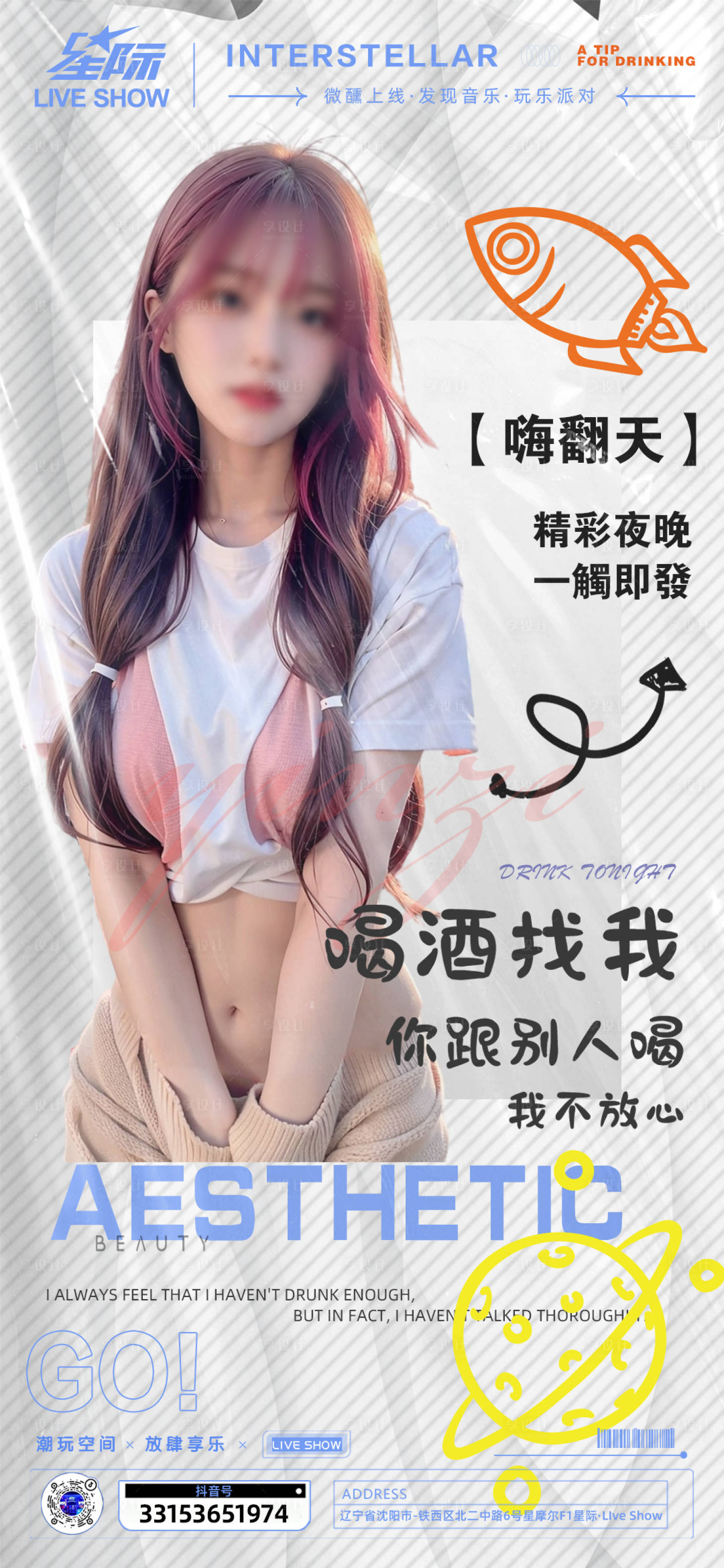 源文件下载【享设计】搜索编号：78600021428176019【酒吧宣传海报】