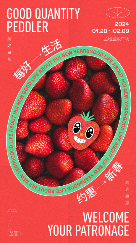 源文件下載【享設(shè)計】搜索編號：23940021459754987【美好生活約惠新春】
