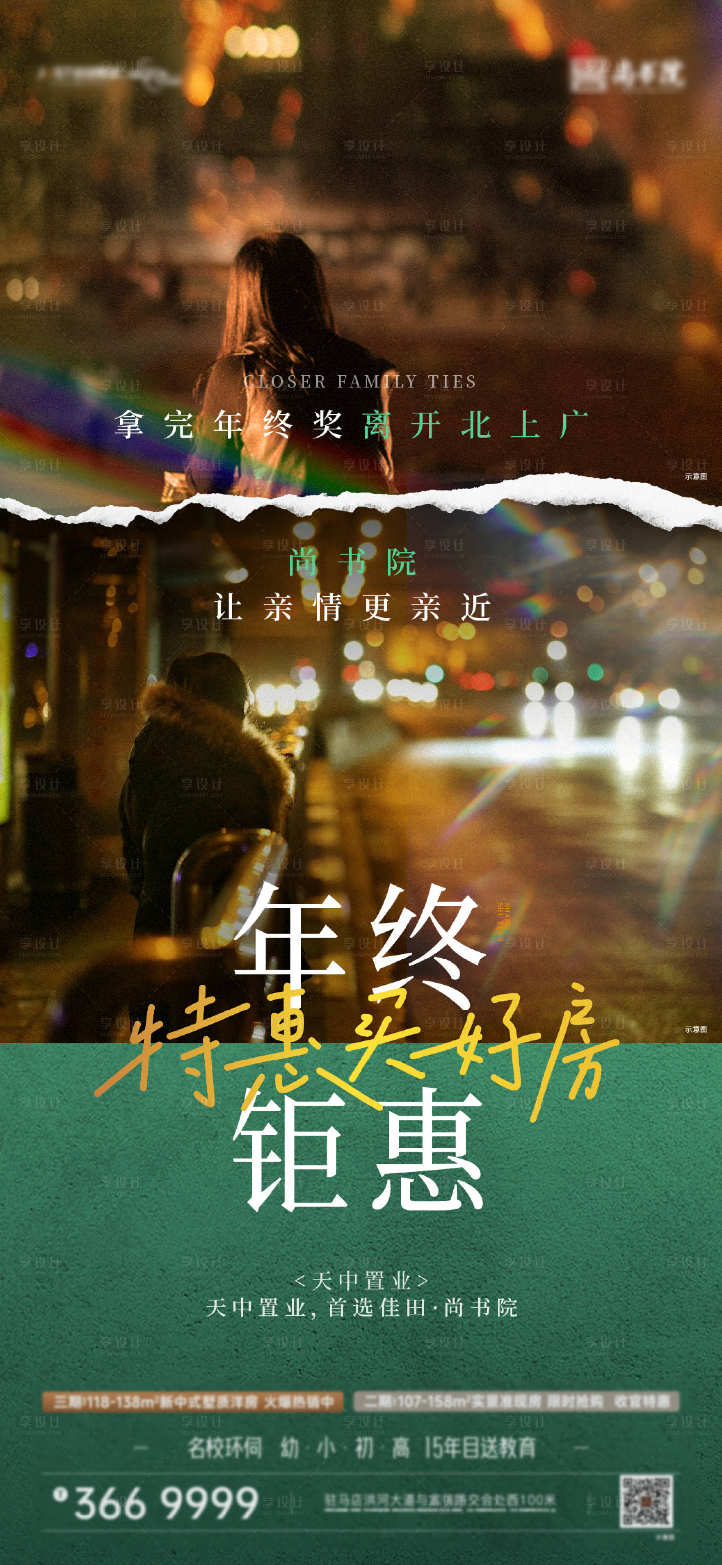 源文件下载【享设计】搜索编号：14610021436207570【返乡置业海报】