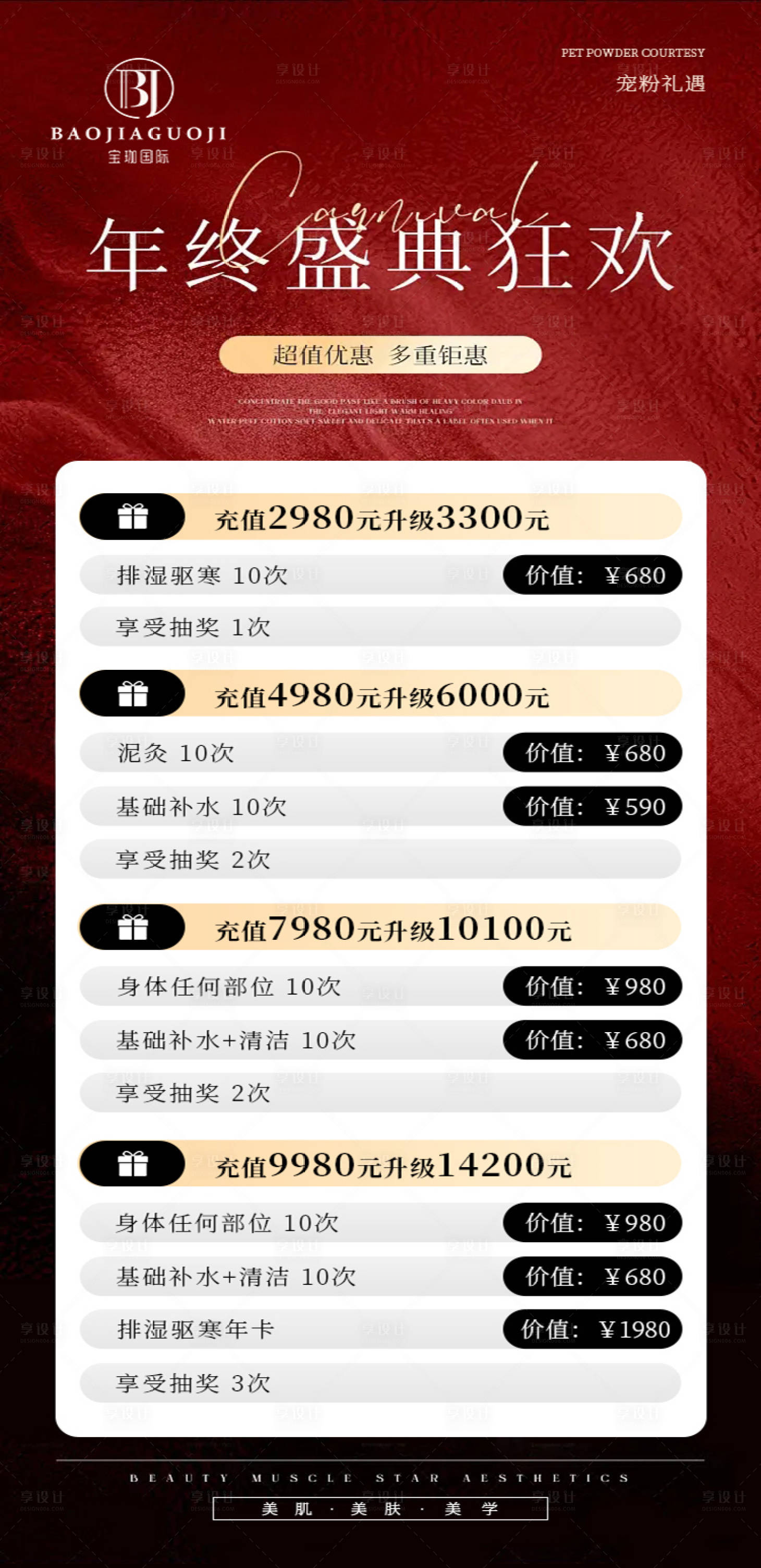 源文件下载【享设计】搜索编号：28220021480215639【年终盛典海报】