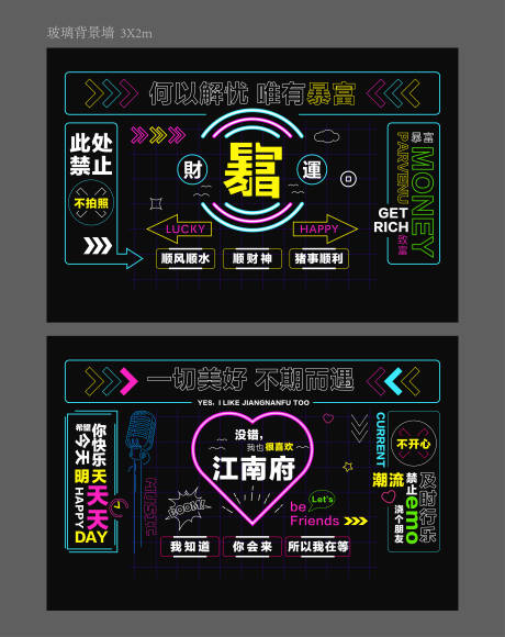 源文件下载【霓虹灯背景墙】编号：77820021411971905