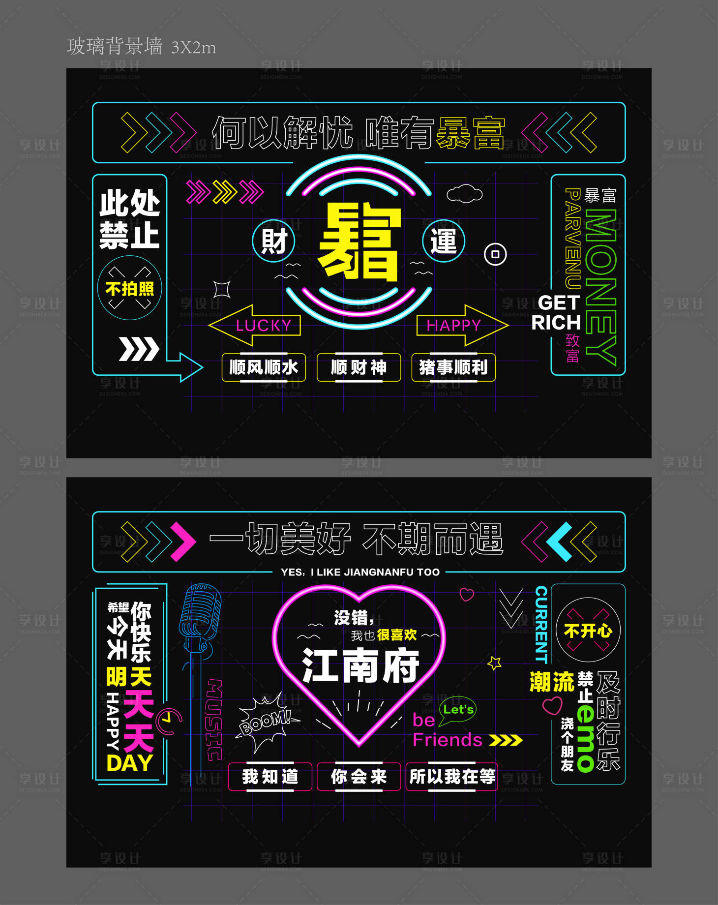 源文件下载【享设计】搜索编号：77820021411971905【霓虹灯背景墙】