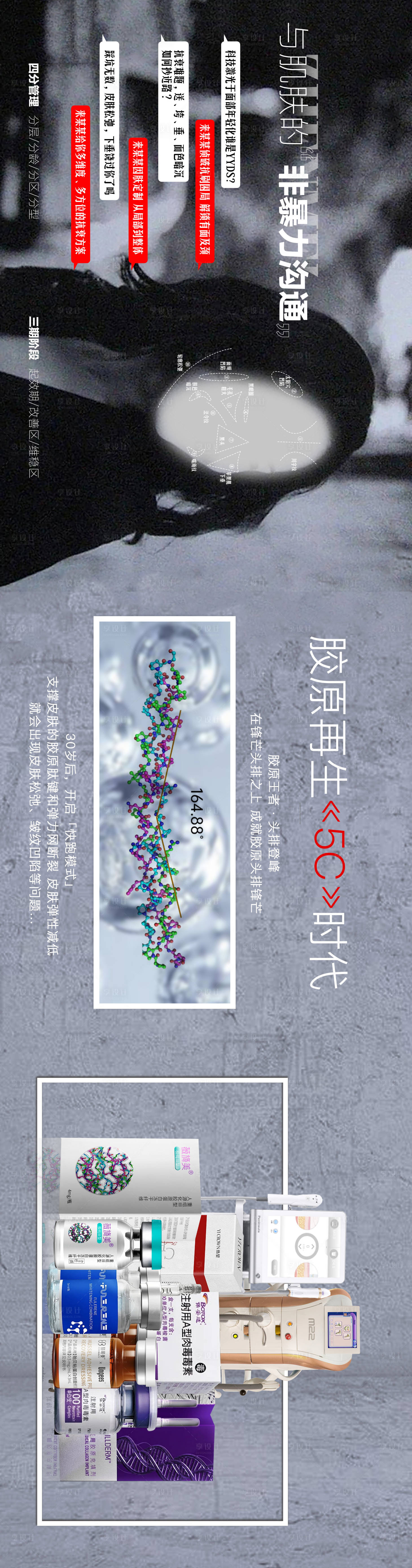 源文件下載【享設計】搜索編號：64000021702734073【醫美膠原科普長圖海報】