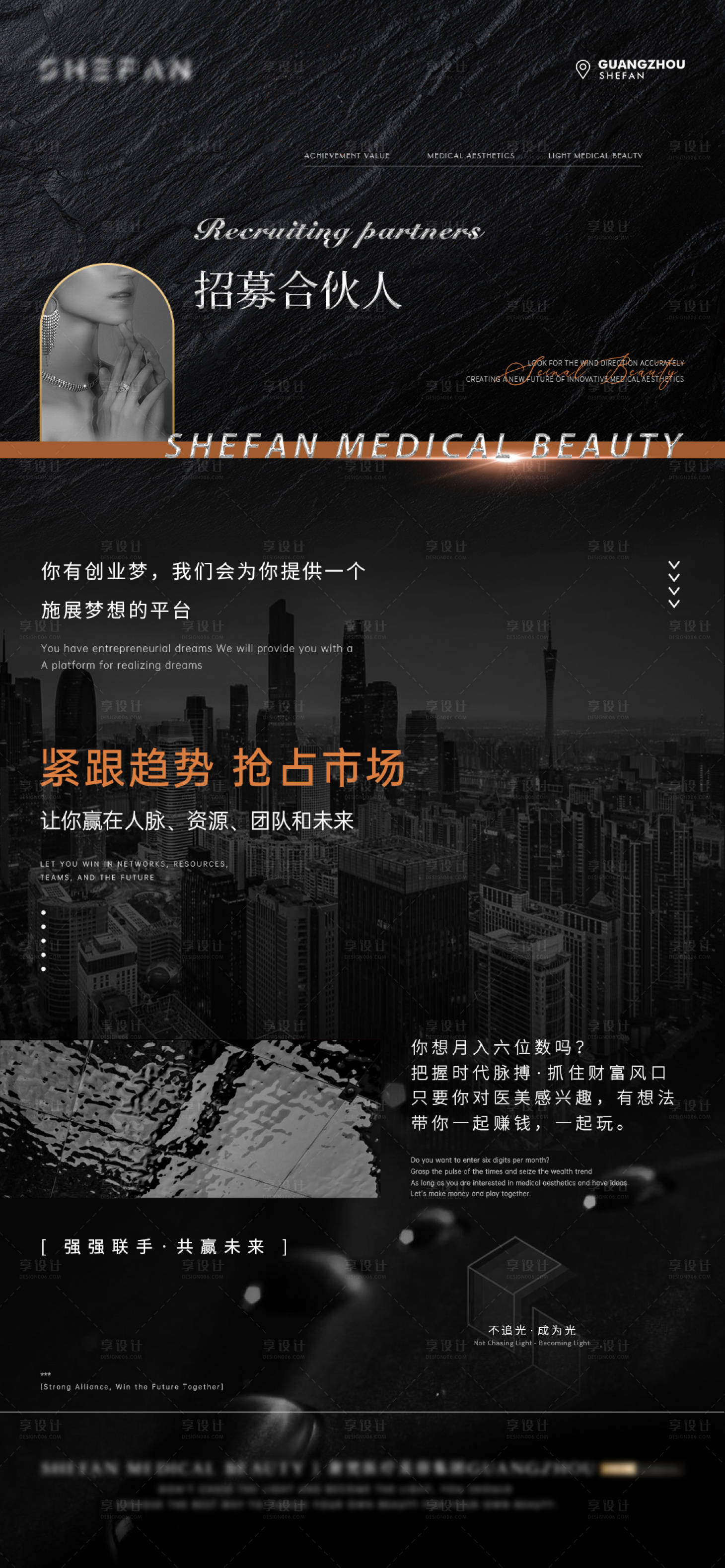 源文件下載【享設計】搜索編號：28410021369682584【醫美招募海報】