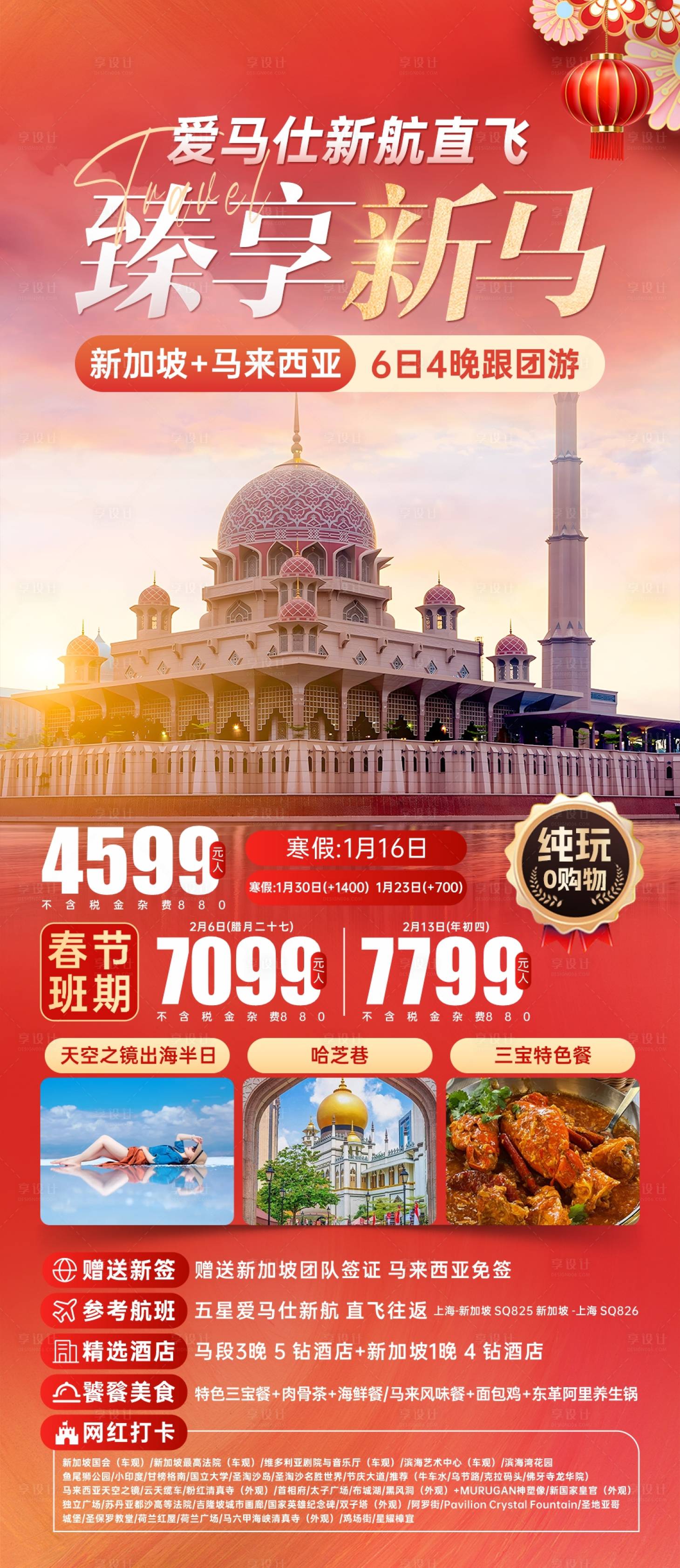 源文件下载【臻享新马旅游海报】编号：73200021632727852