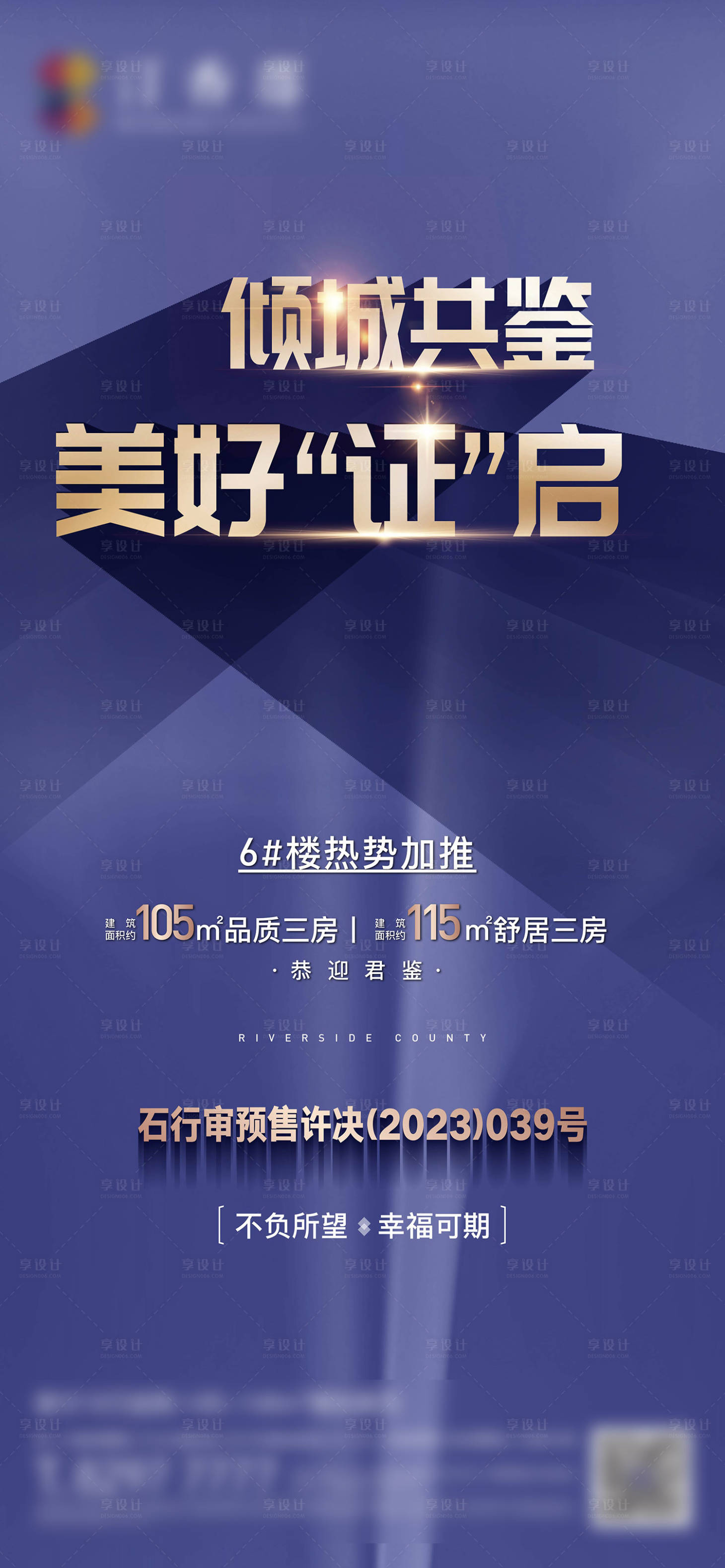 源文件下载【享设计】搜索编号：42580021383416144【拿证气势单图创意高端】