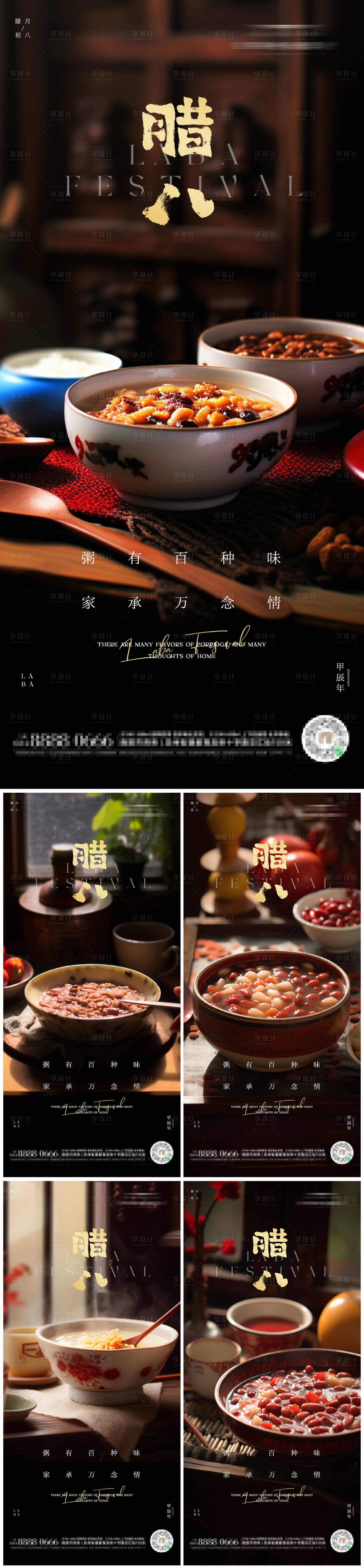 源文件下载【腊八节喜庆系列海报】编号：18690021501065213