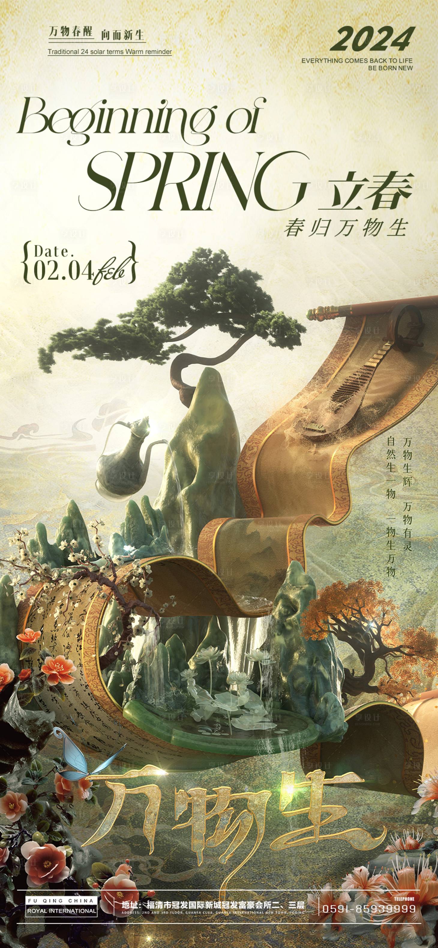 源文件下载【享设计】搜索编号：89490021731318260【立春节气海报】