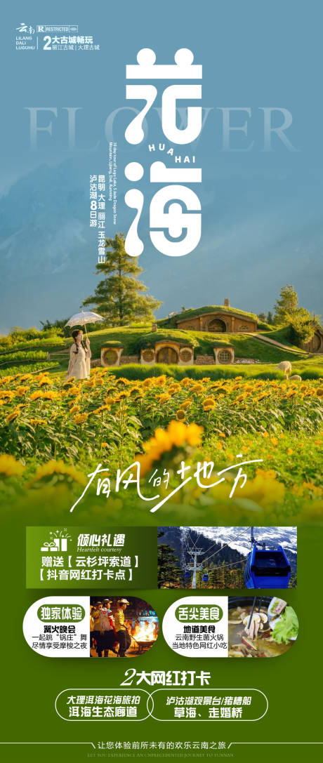 源文件下载【享设计】搜索编号：43160021657127187【花海海报】