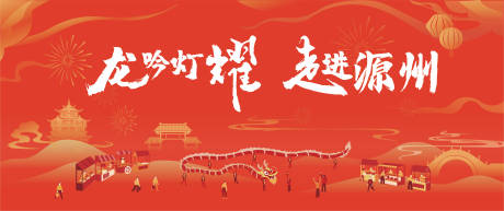 源文件下載【元宵燈會】編號：44680021484001594