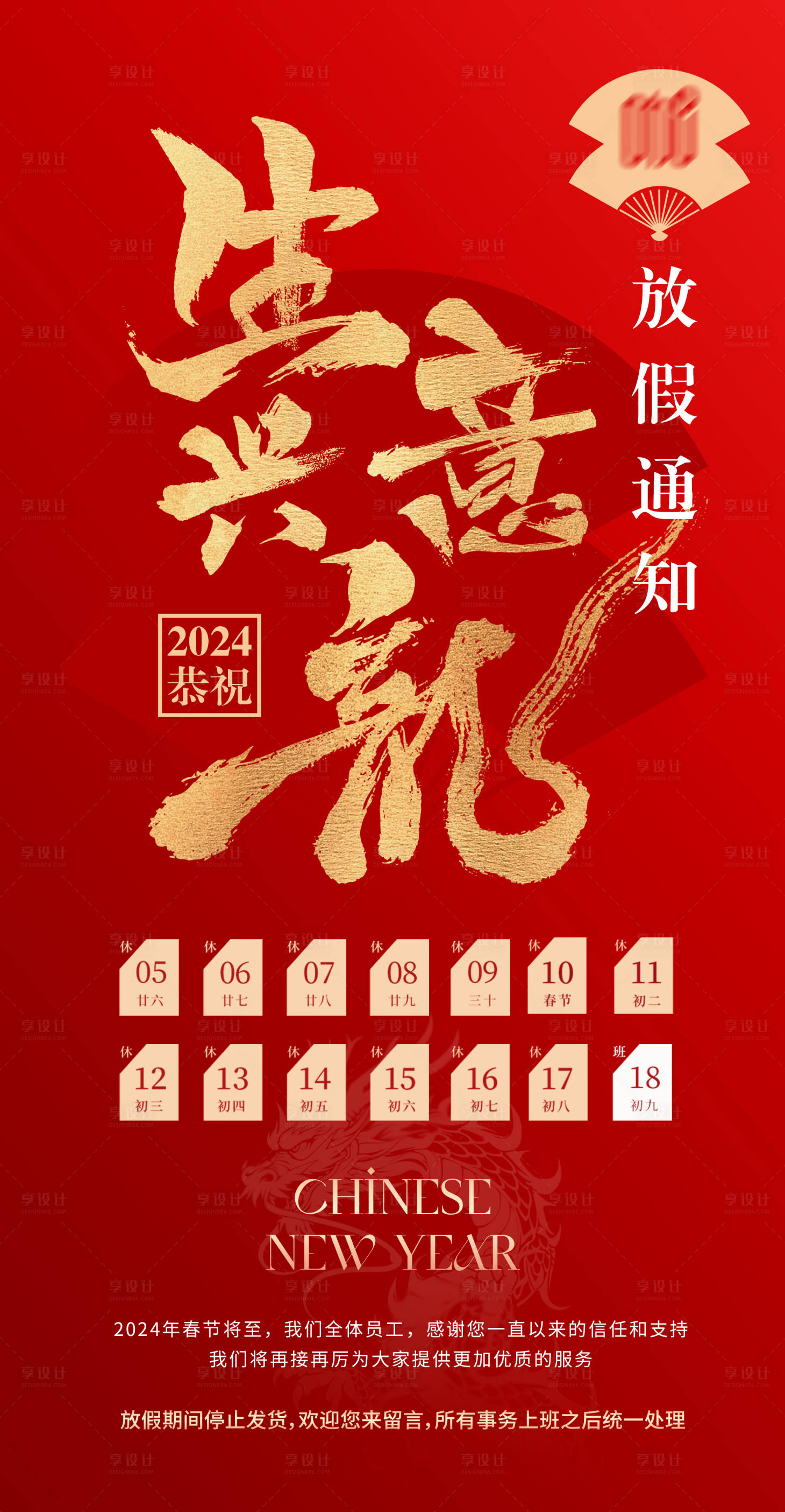 源文件下载【享设计】搜索编号：54440021707926741【春节放假通知海报】