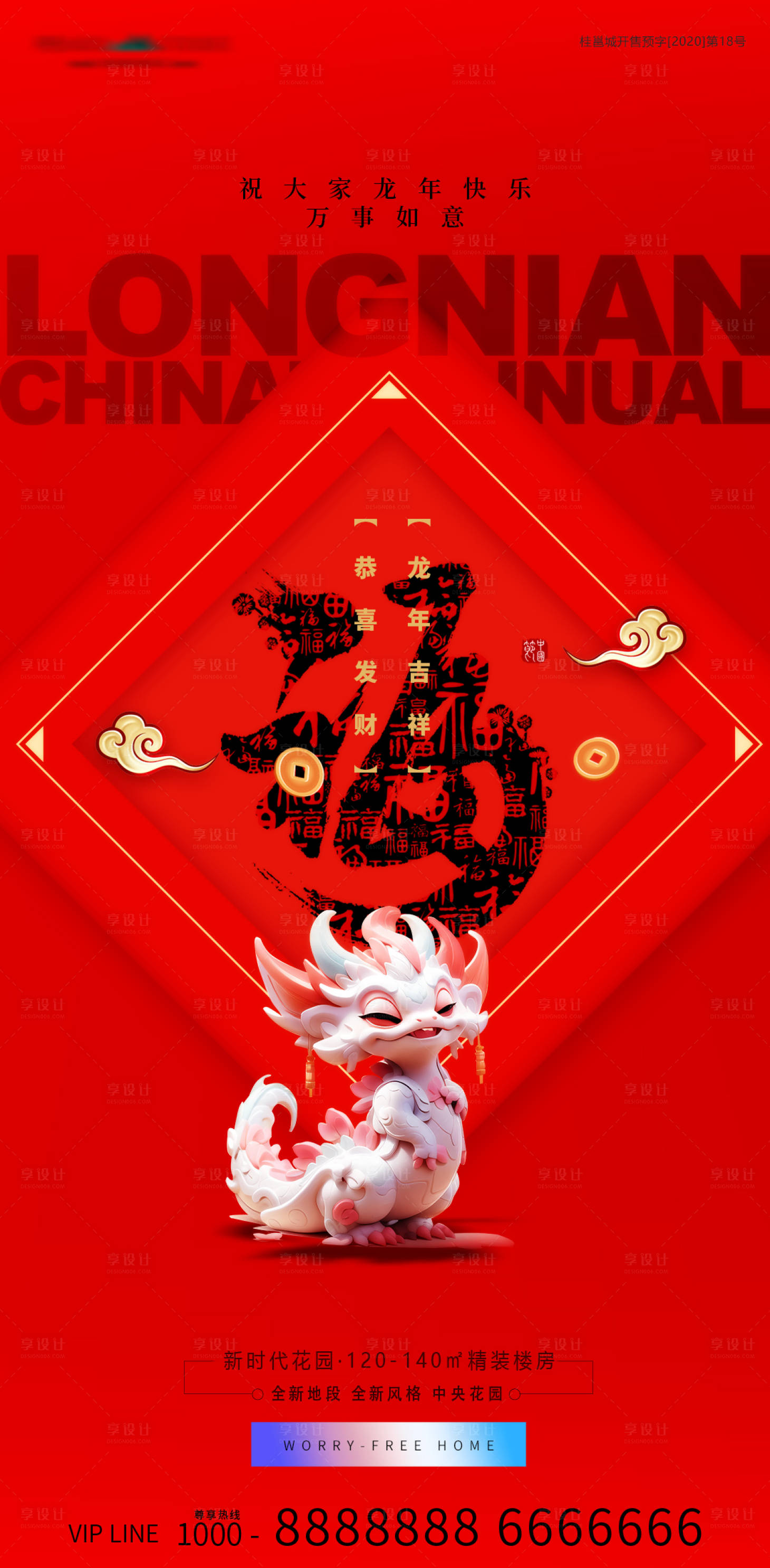 源文件下载【享设计】搜索编号：43580021708447181【龙年新年贺岁福字喜气海报】