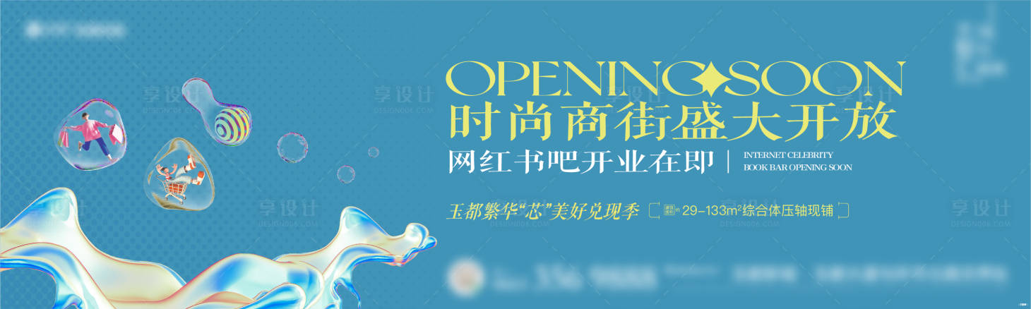 源文件下载【商业街盛大开放主画面】编号：71520021823155056