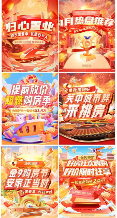 源文件下载【地产大促焦点图喜庆系列海报】编号：86070021798846575