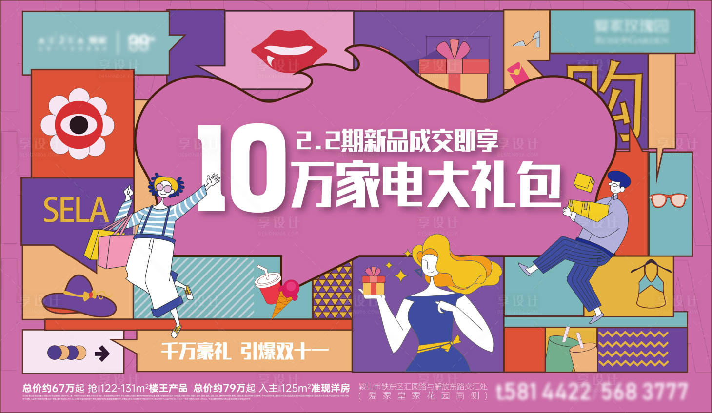 源文件下载【购物节海报】编号：74340021421671747