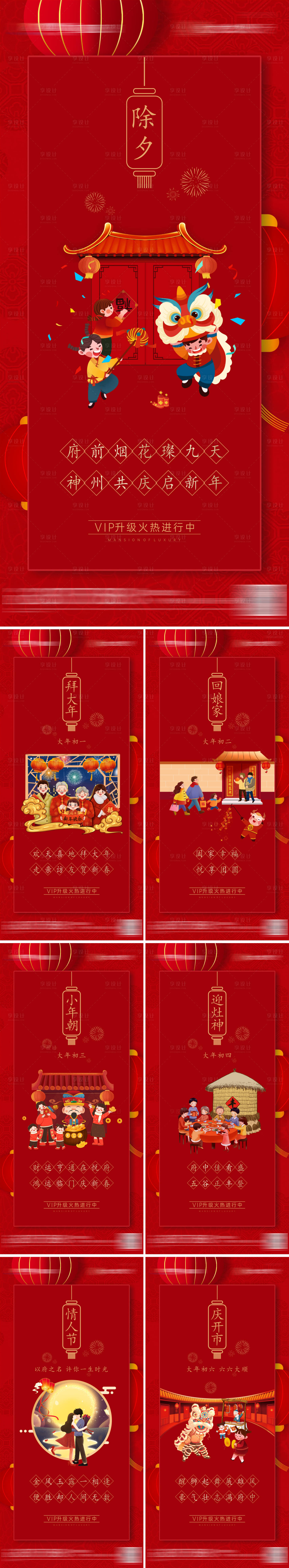 源文件下载【享设计】搜索编号：54320021671604867【地产春节年俗系列海报】