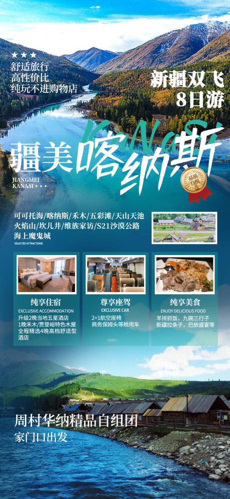 源文件下载【疆美喀纳斯旅游海报】编号：30720021829032059