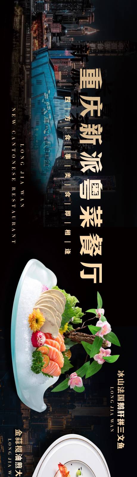 源文件下载【粤菜餐厅banner】编号：69140021753032417