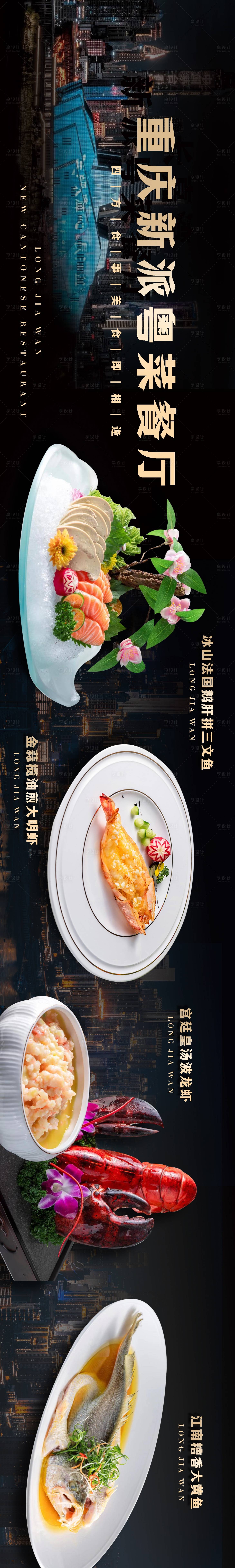 源文件下載【享設計】搜索編號：69140021753032417【粵菜餐廳banner】