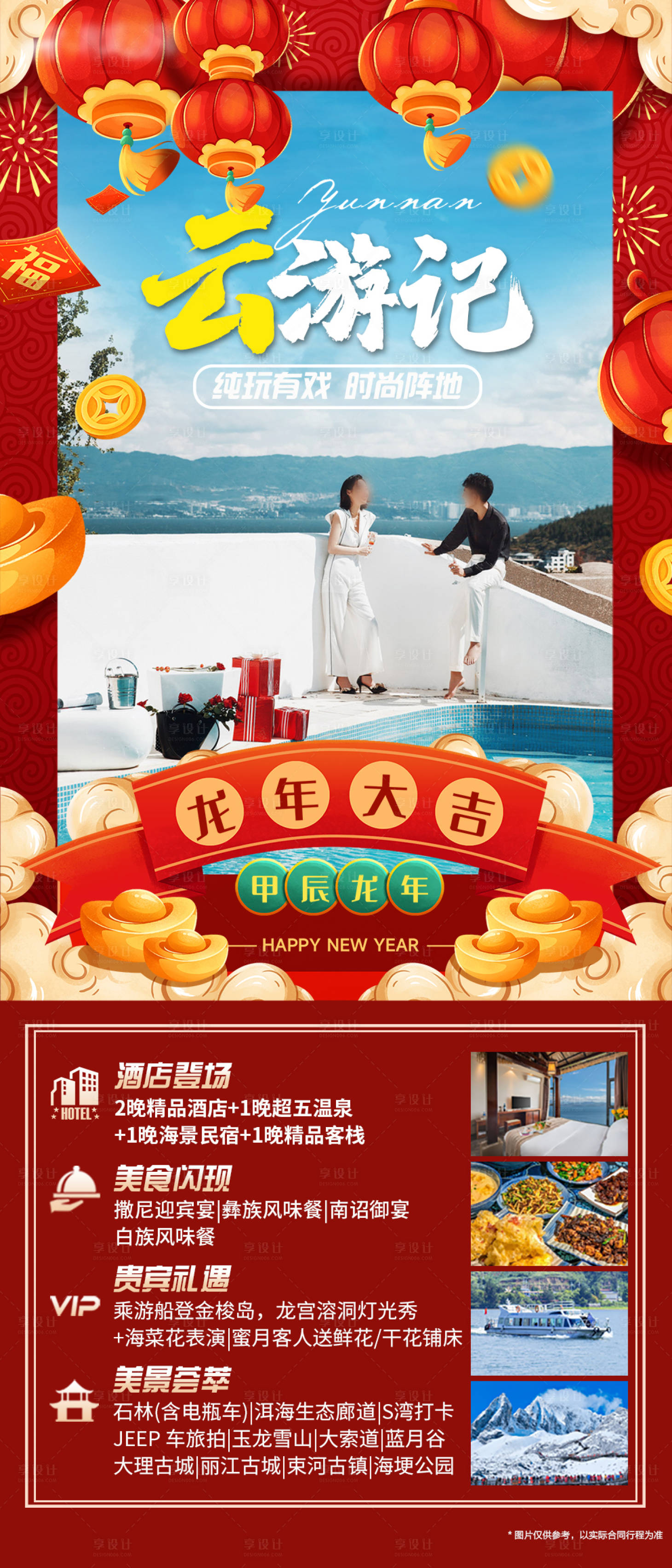源文件下載【享設計】搜索編號：26720021387361800【云南旅游海報】
