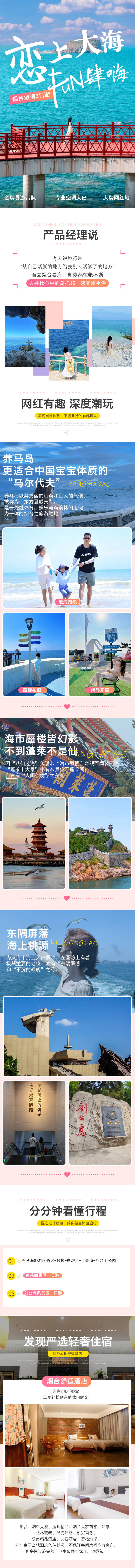 源文件下载【威海烟台旅游详情页】编号：61260021703185558