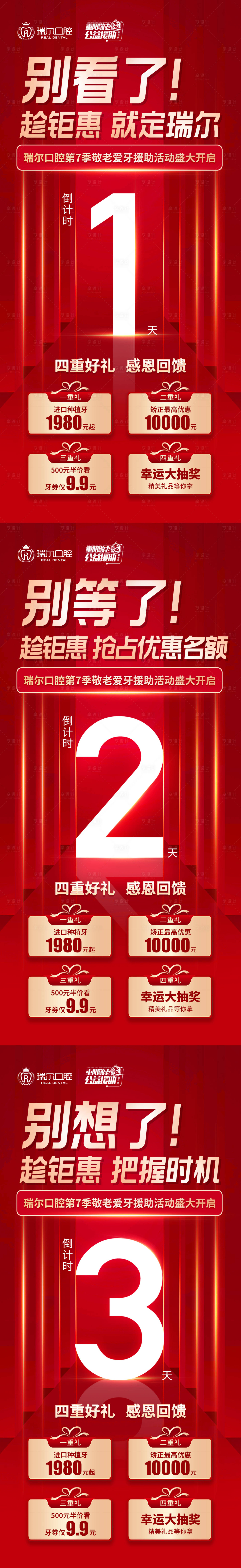源文件下載【享設計】搜索編號：51930021450645016【敬老愛牙援助活動倒計時海報】
