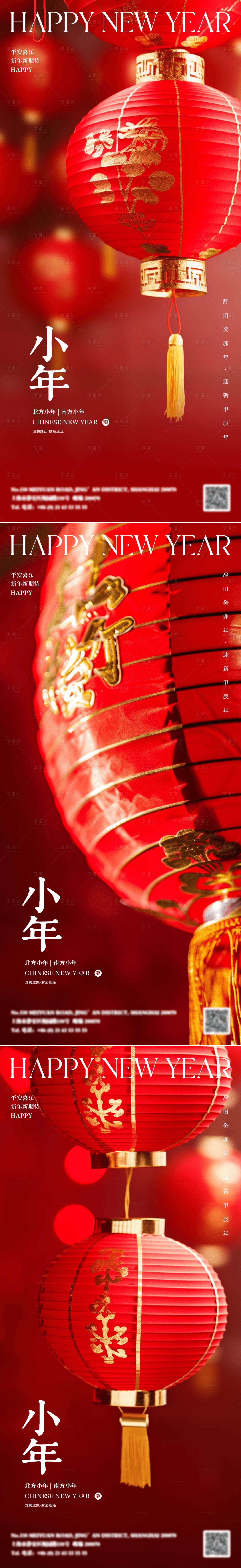 源文件下载【享设计】搜索编号：93090021695155935【小年海报】