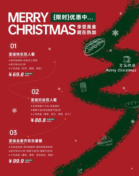 源文件下載【圣誕節菜單海報】編號：87580021840218719