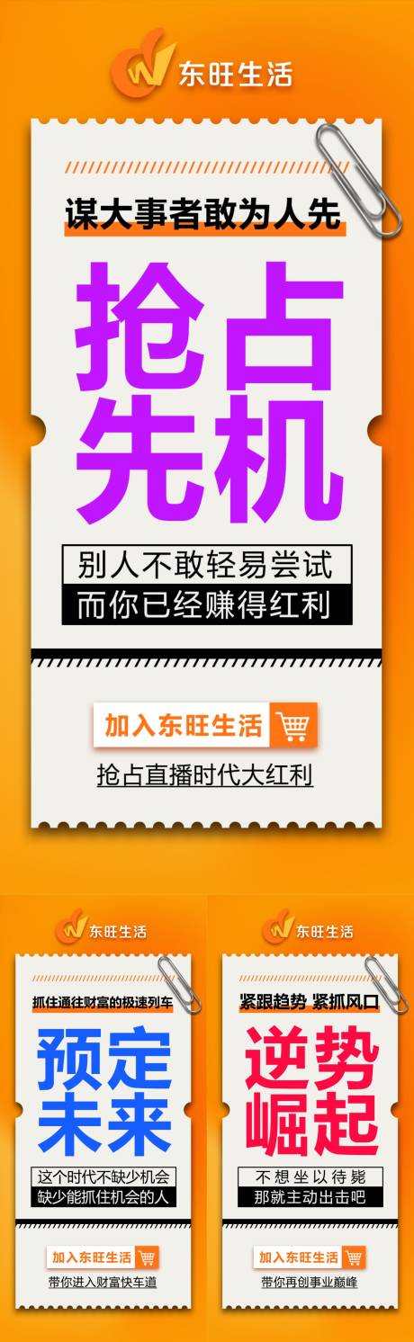 源文件下载【电商平台招商海报】编号：20240115205247584