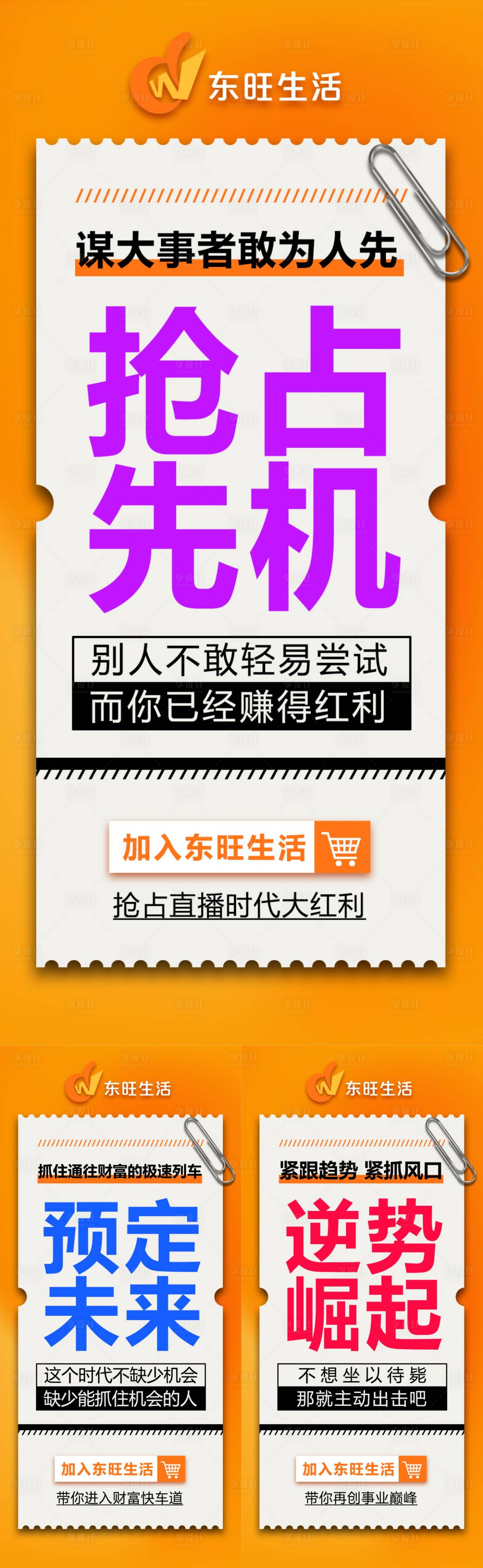 源文件下載【享設計】搜索編號：57970021542211102【電商平臺招商海報】