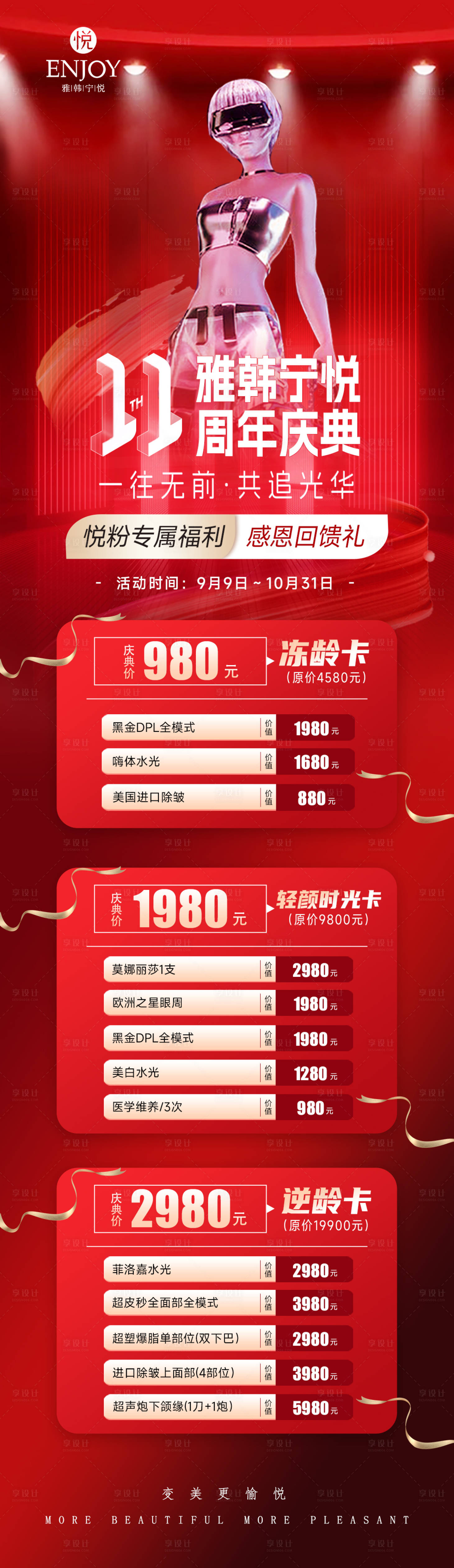 源文件下載【醫(yī)美活動長圖】編號：84120021764769339