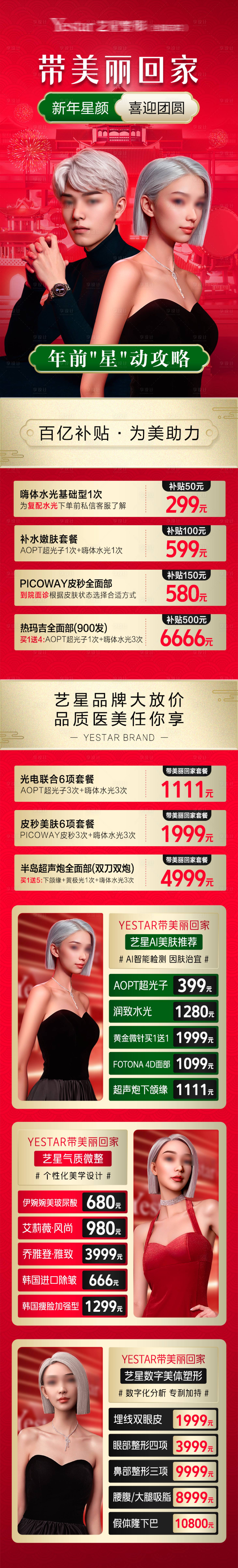 源文件下载【医美新年活动长图】编号：46530021393516685