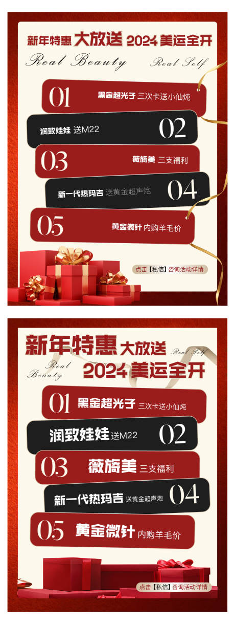源文件下载【医美新年特惠海报】编号：49390021550217099