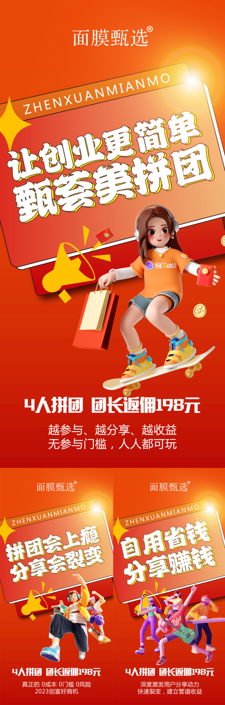 源文件下载【享设计】搜索编号：70950021574992797【招商拼团海报】