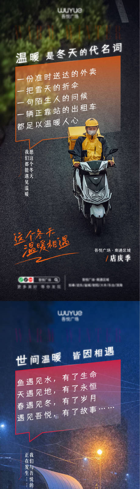 源文件下载【商业暖冬活动海报】编号：77630021426957032