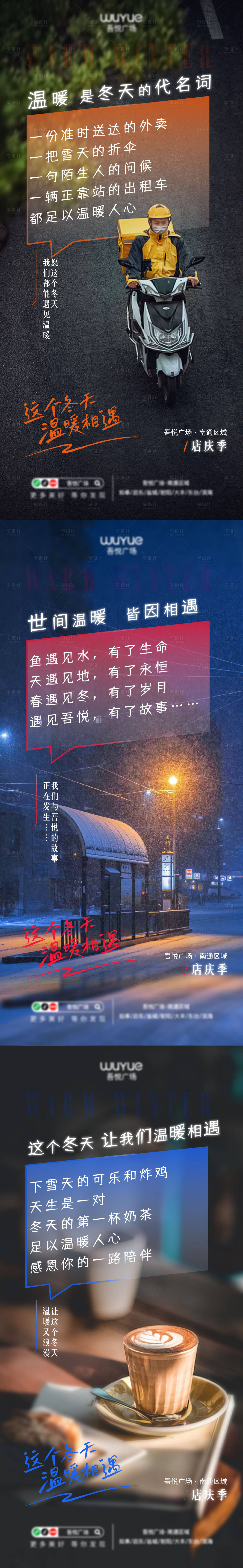 源文件下載【享設計】搜索編號：77630021426957032【商業暖冬活動海報】