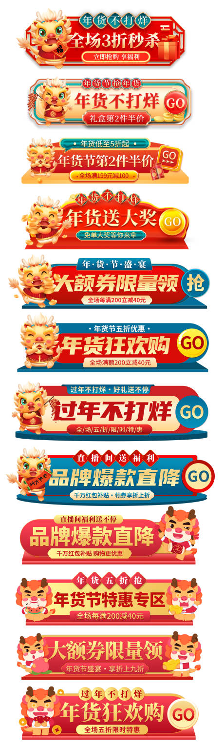 源文件下载【直播间年货节贴片促销胶囊banner】编号：74260021600531485