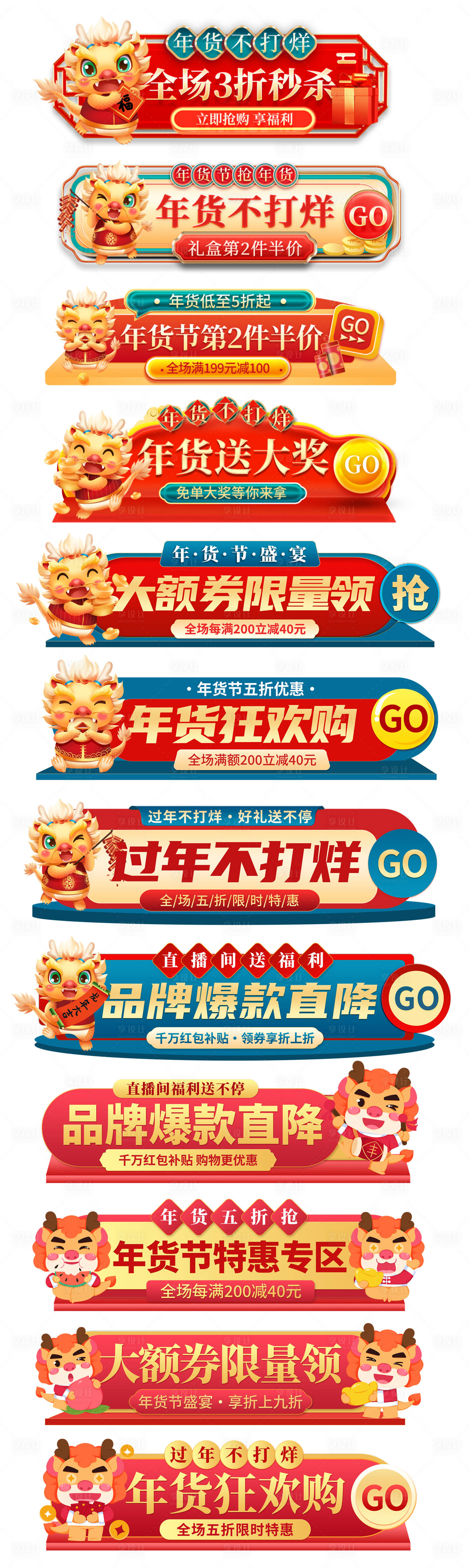 源文件下載【直播間年貨節(jié)貼片促銷膠囊banner】編號(hào)：74260021600531485