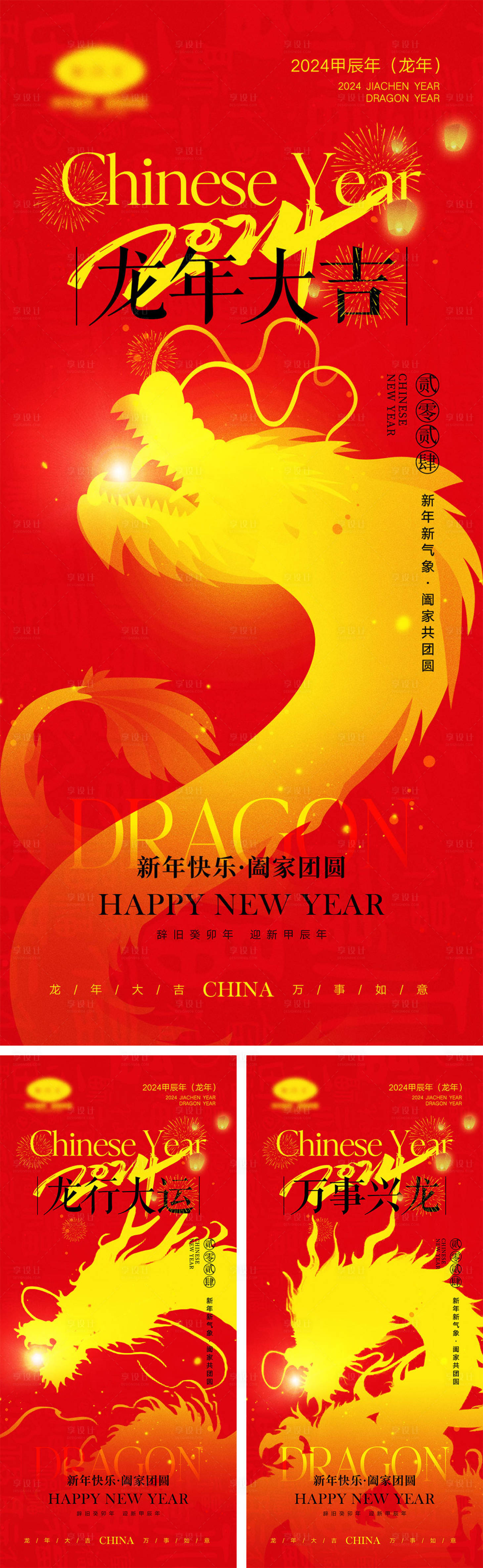 源文件下載【享設(shè)計(jì)】搜索編號(hào)：13400021770015027【龍年春節(jié)海報(bào)】