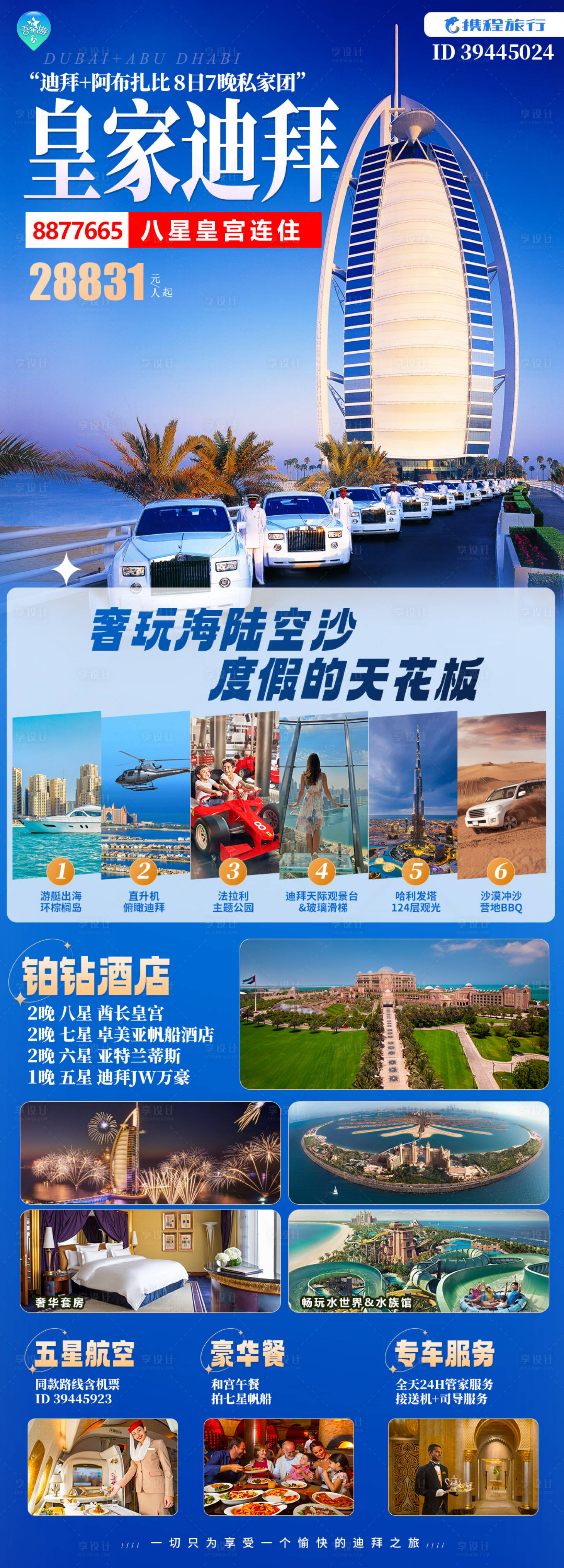 源文件下载【皇家迪拜海报】编号：47260021438433356