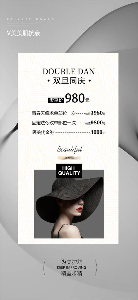 源文件下载【享设计】搜索编号：79210021301957995【美业海报】